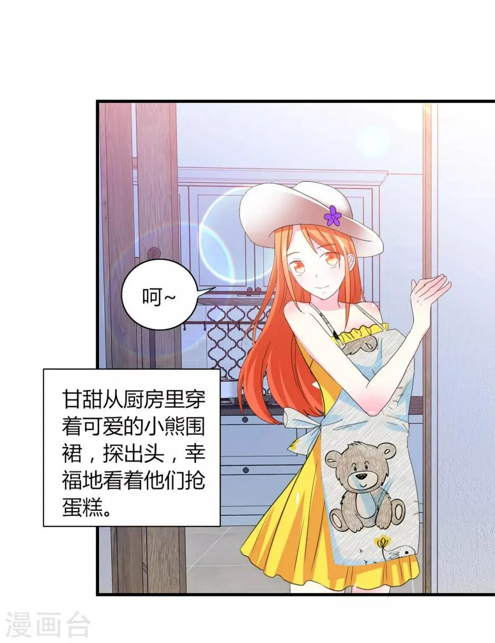 第4话 甜蜜早餐 第14页