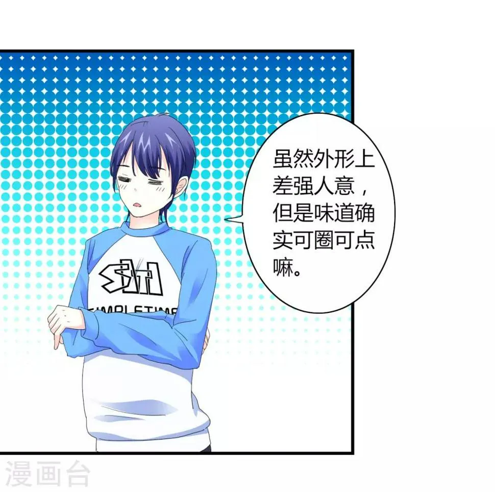 第4话 甜蜜早餐 第15页