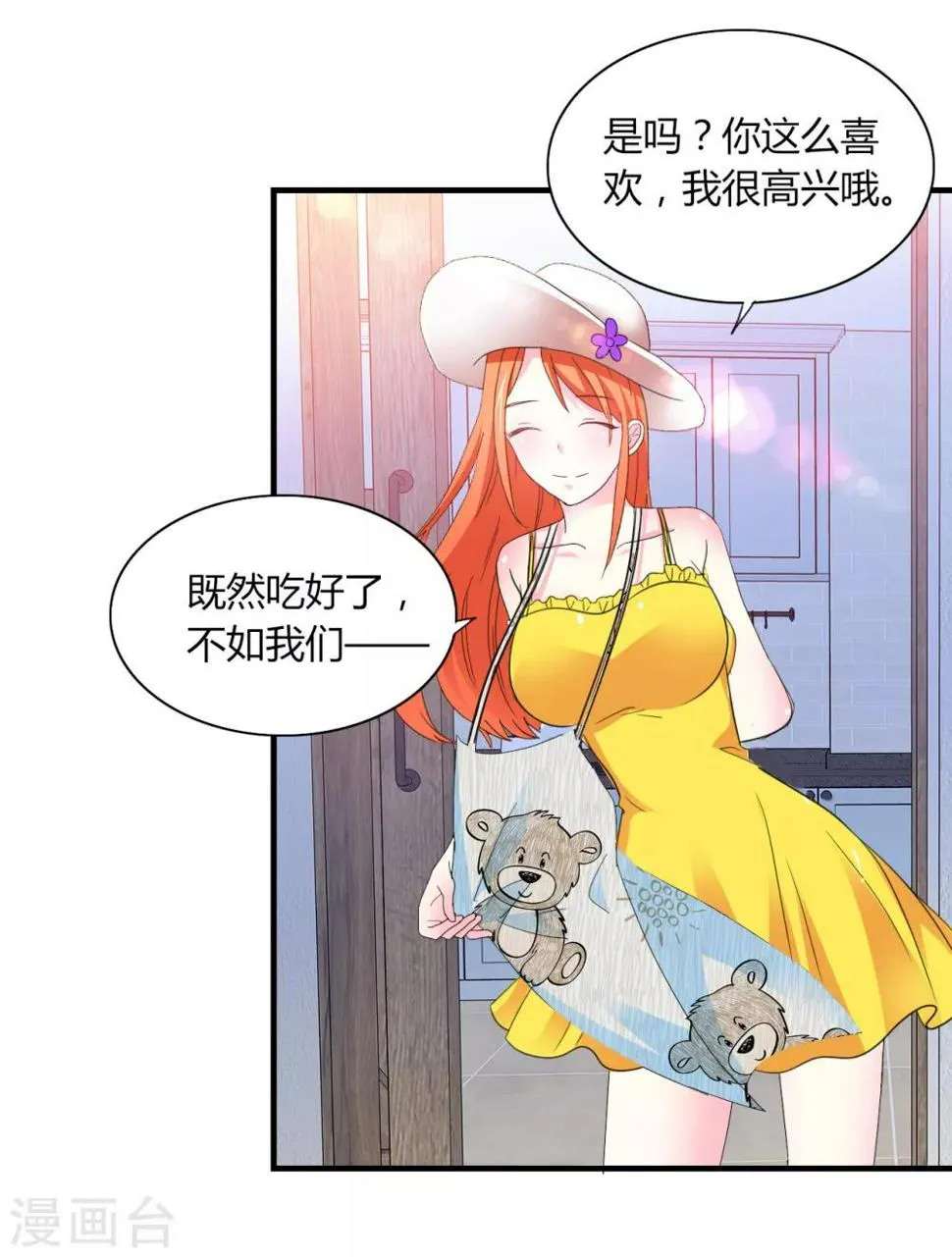 第4话 甜蜜早餐 第16页