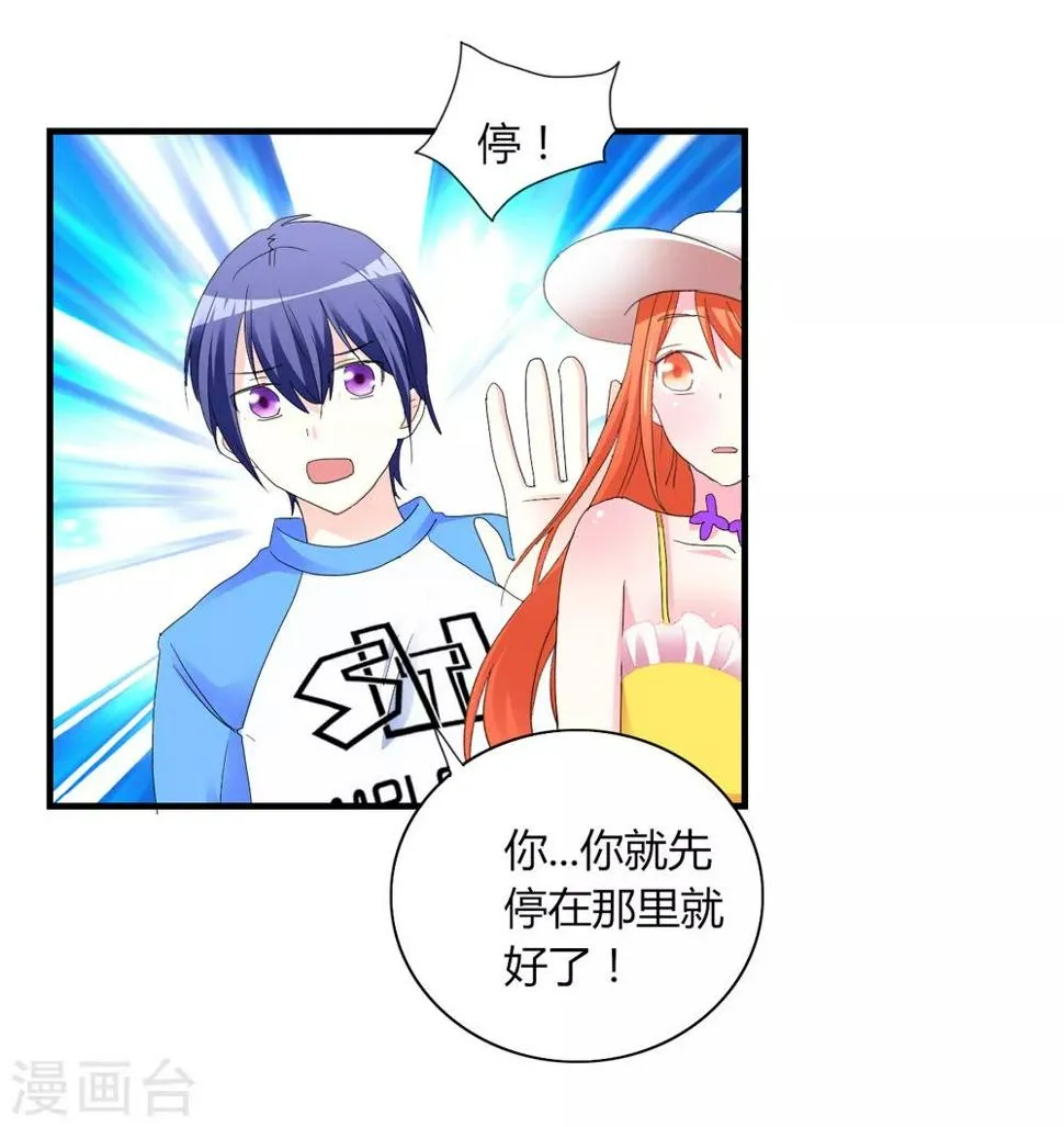 第4话 甜蜜早餐 第17页