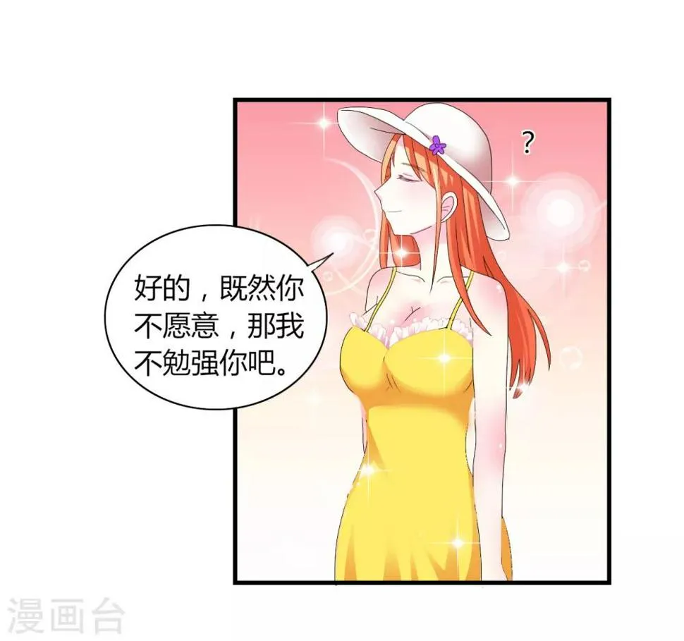 第4话 甜蜜早餐 第18页