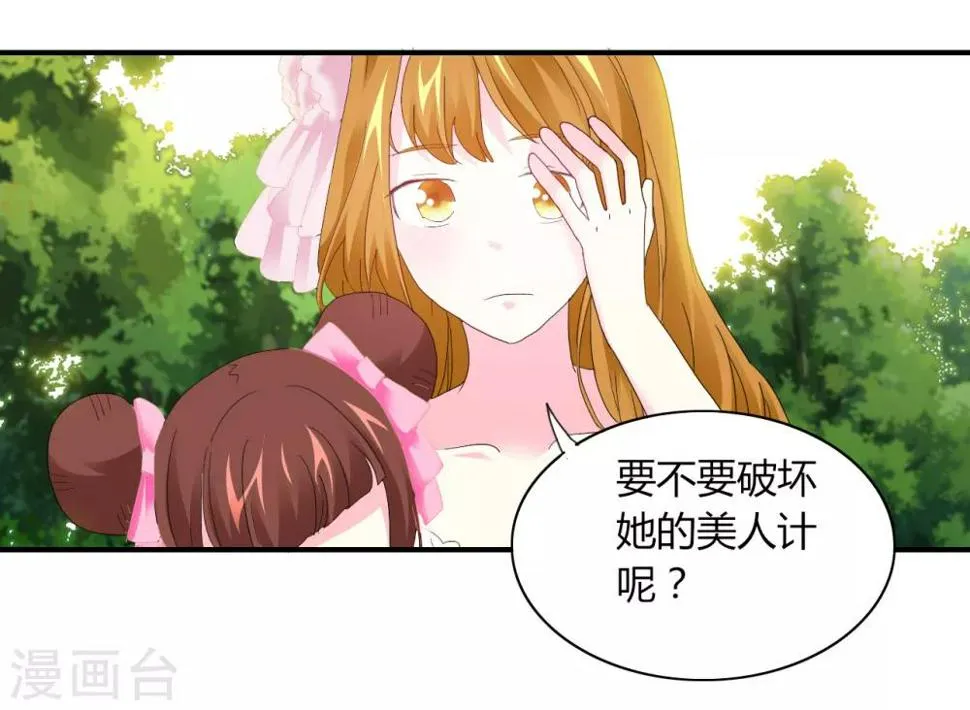 第4话 甜蜜早餐 第24页