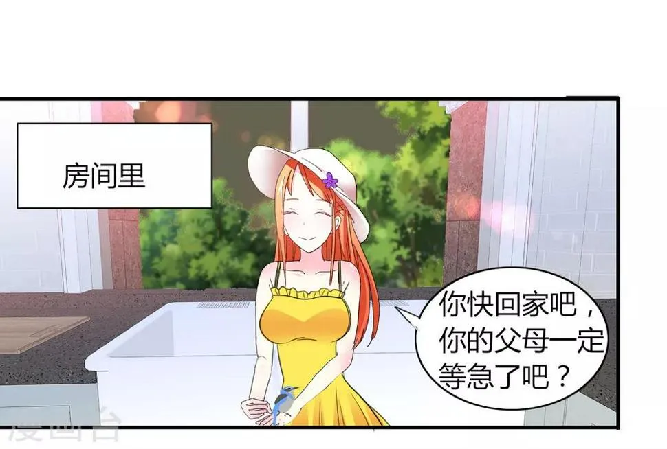 第4话 甜蜜早餐 第26页