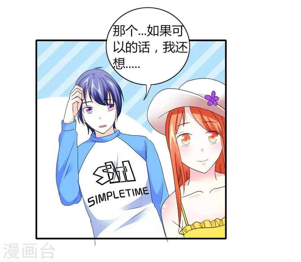 第4话 甜蜜早餐 第27页