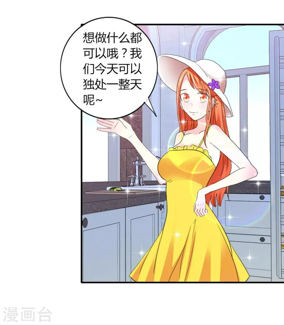 第4话 甜蜜早餐 第28页