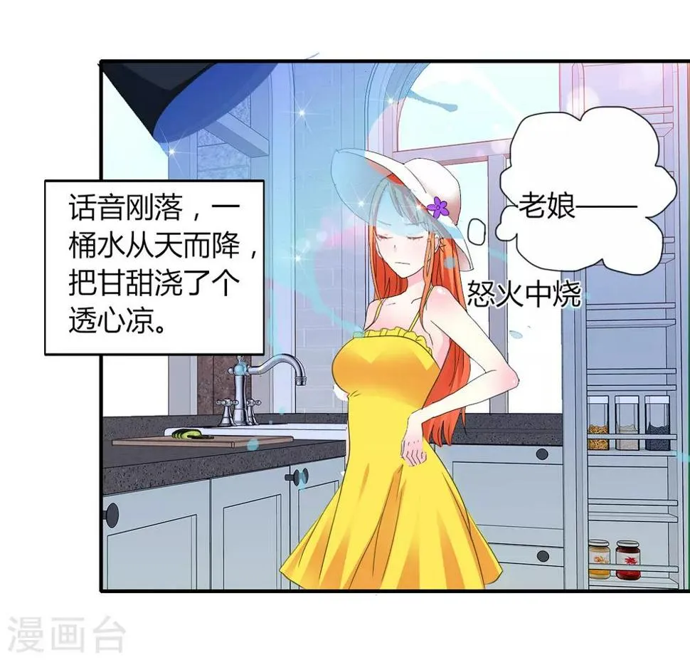 第4话 甜蜜早餐 第29页