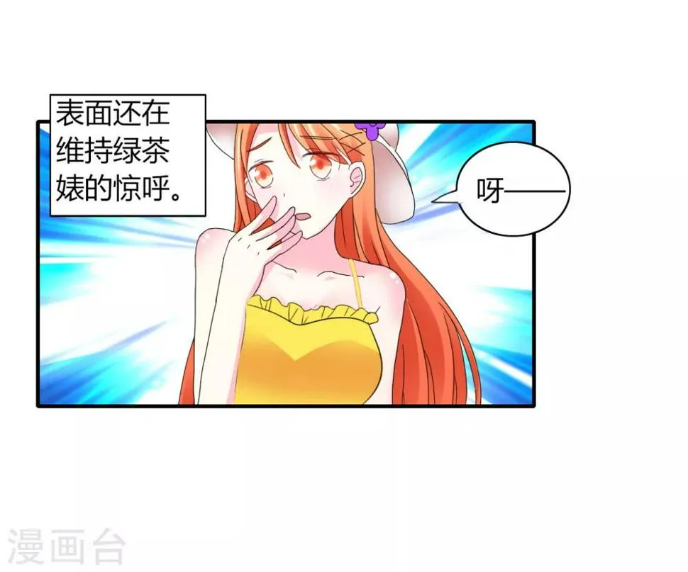 第4话 甜蜜早餐 第30页