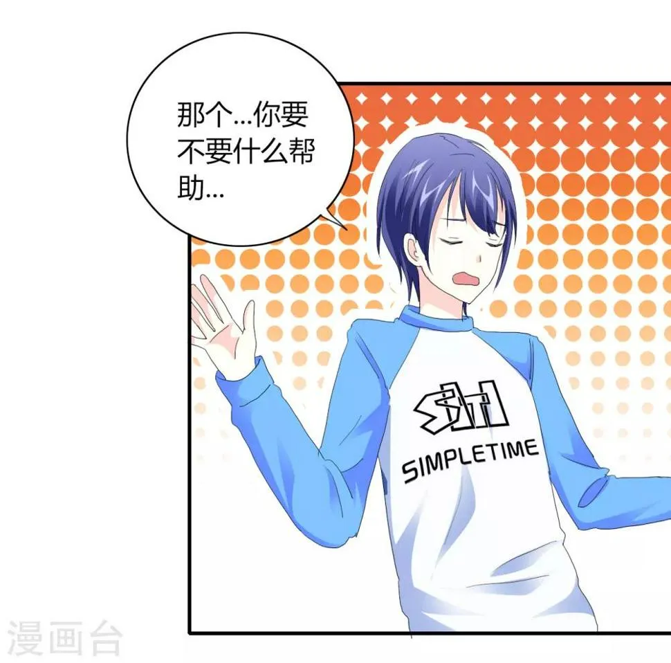 第4话 甜蜜早餐 第33页