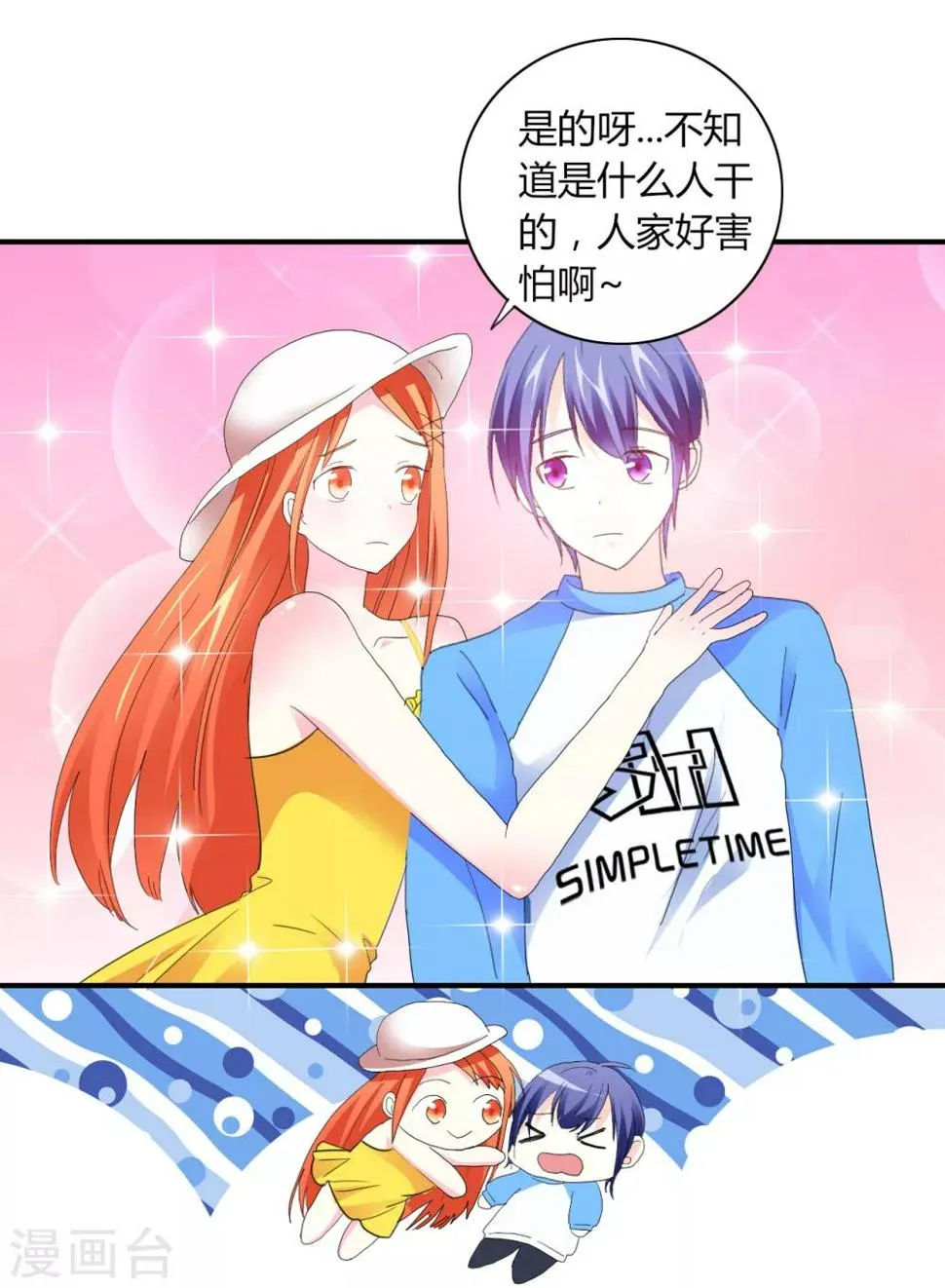 第4话 甜蜜早餐 第34页