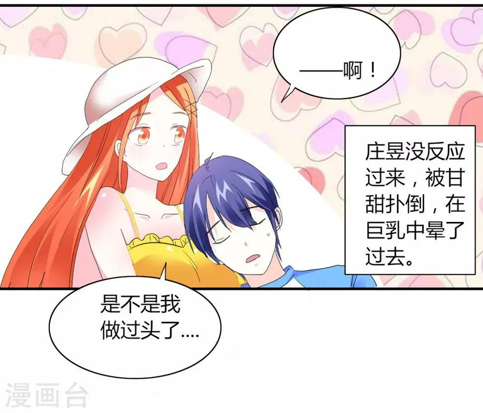 第4话 甜蜜早餐 第35页
