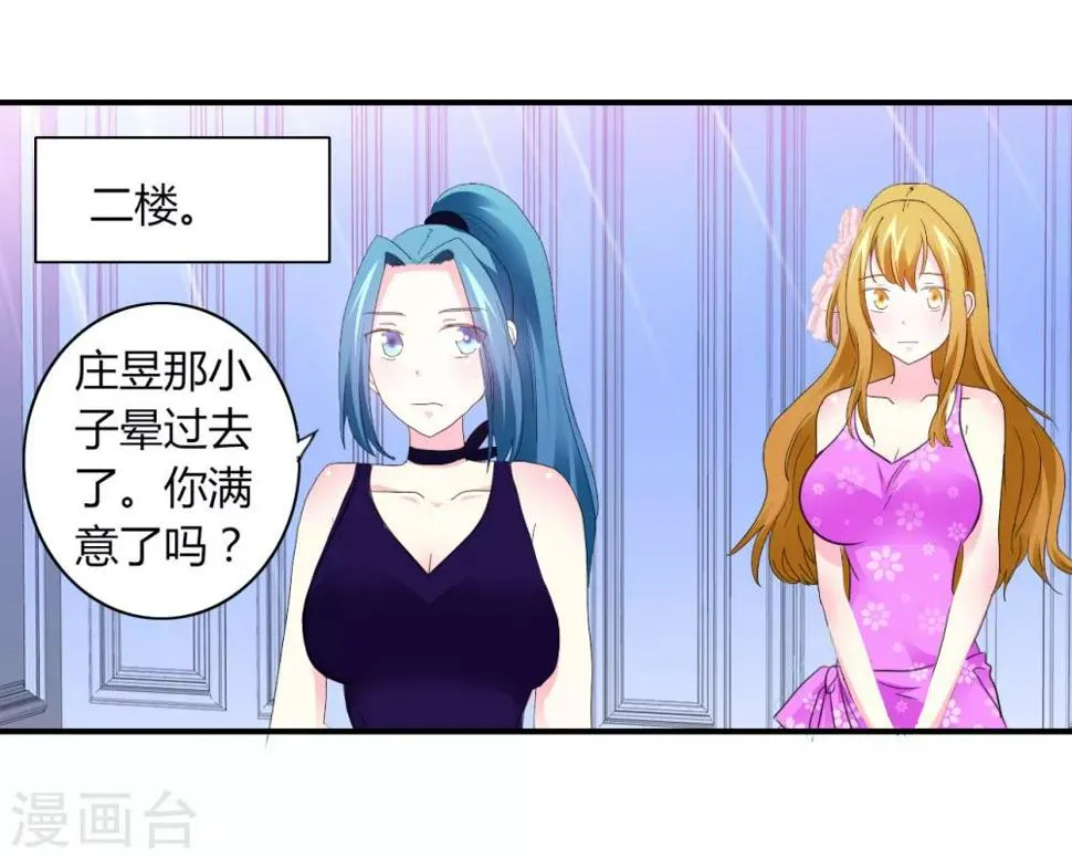 第4话 甜蜜早餐 第37页