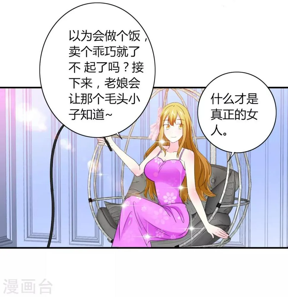第4话 甜蜜早餐 第39页