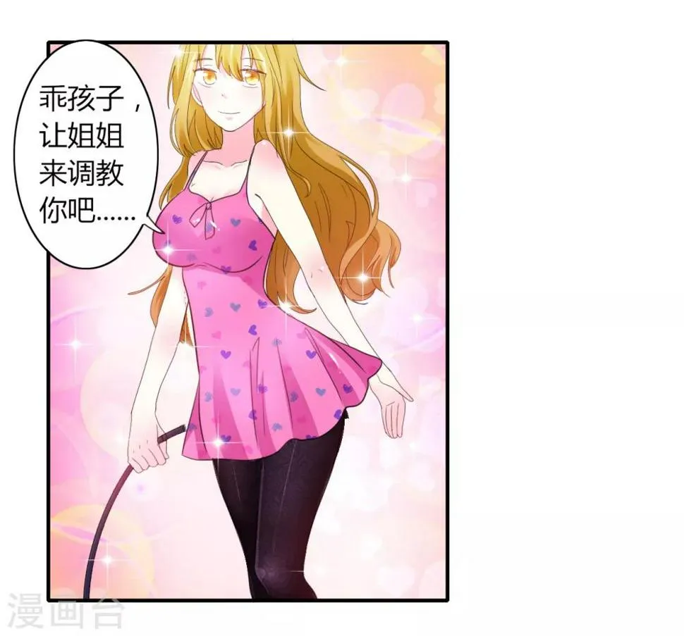 第5话 危险的姐姐 第5页