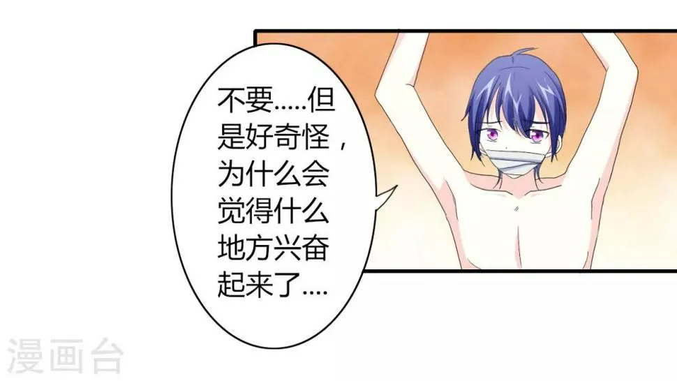 第5话 危险的姐姐 第6页