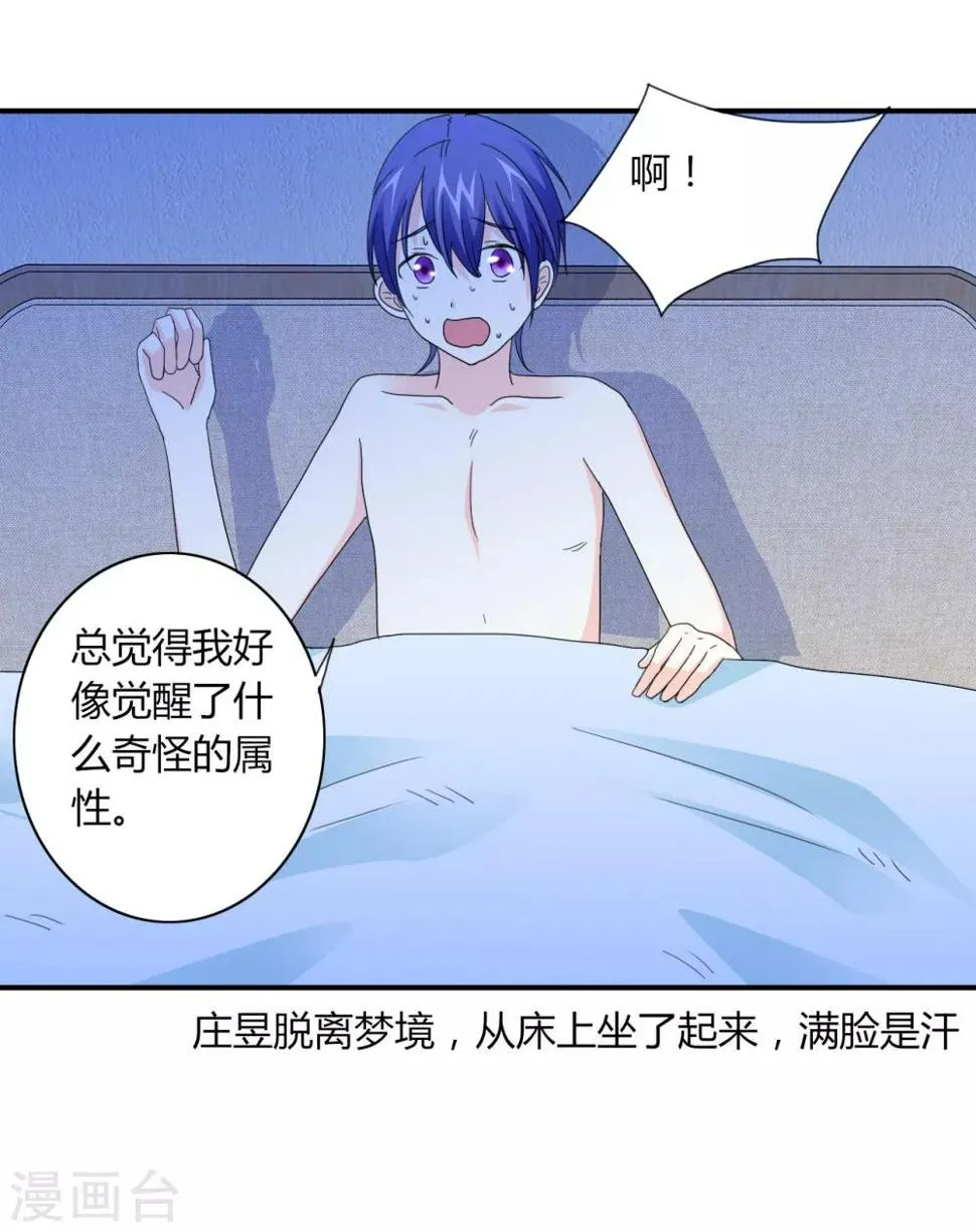 第5话 危险的姐姐 第8页