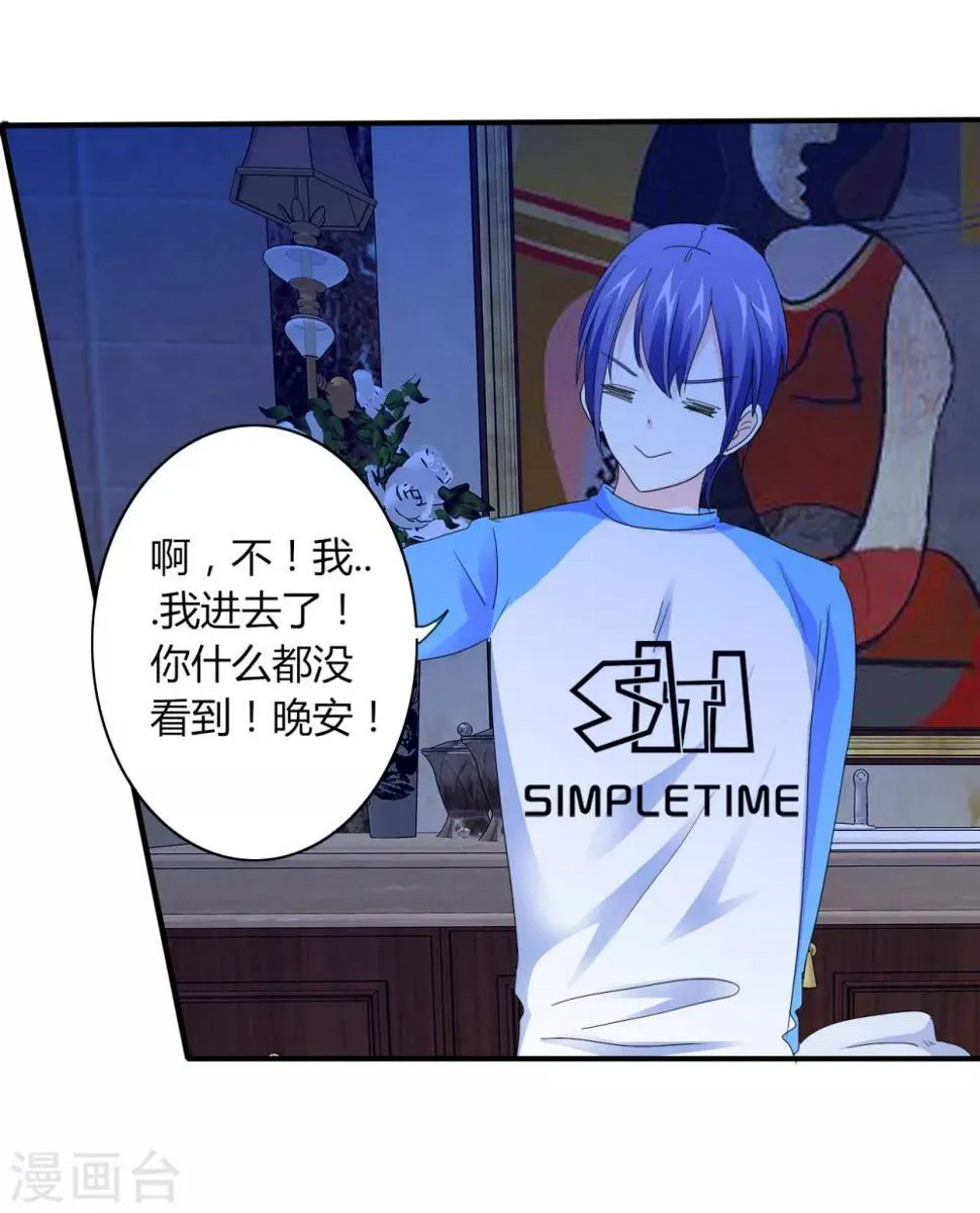 第5话 危险的姐姐 第16页