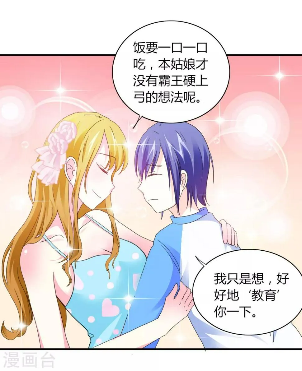 第5话 危险的姐姐 第22页
