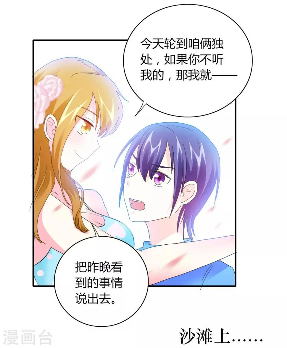 第5话 危险的姐姐 第24页