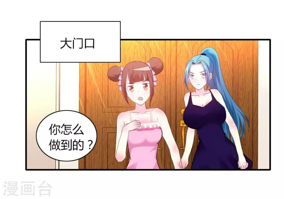 第5话 危险的姐姐 第26页