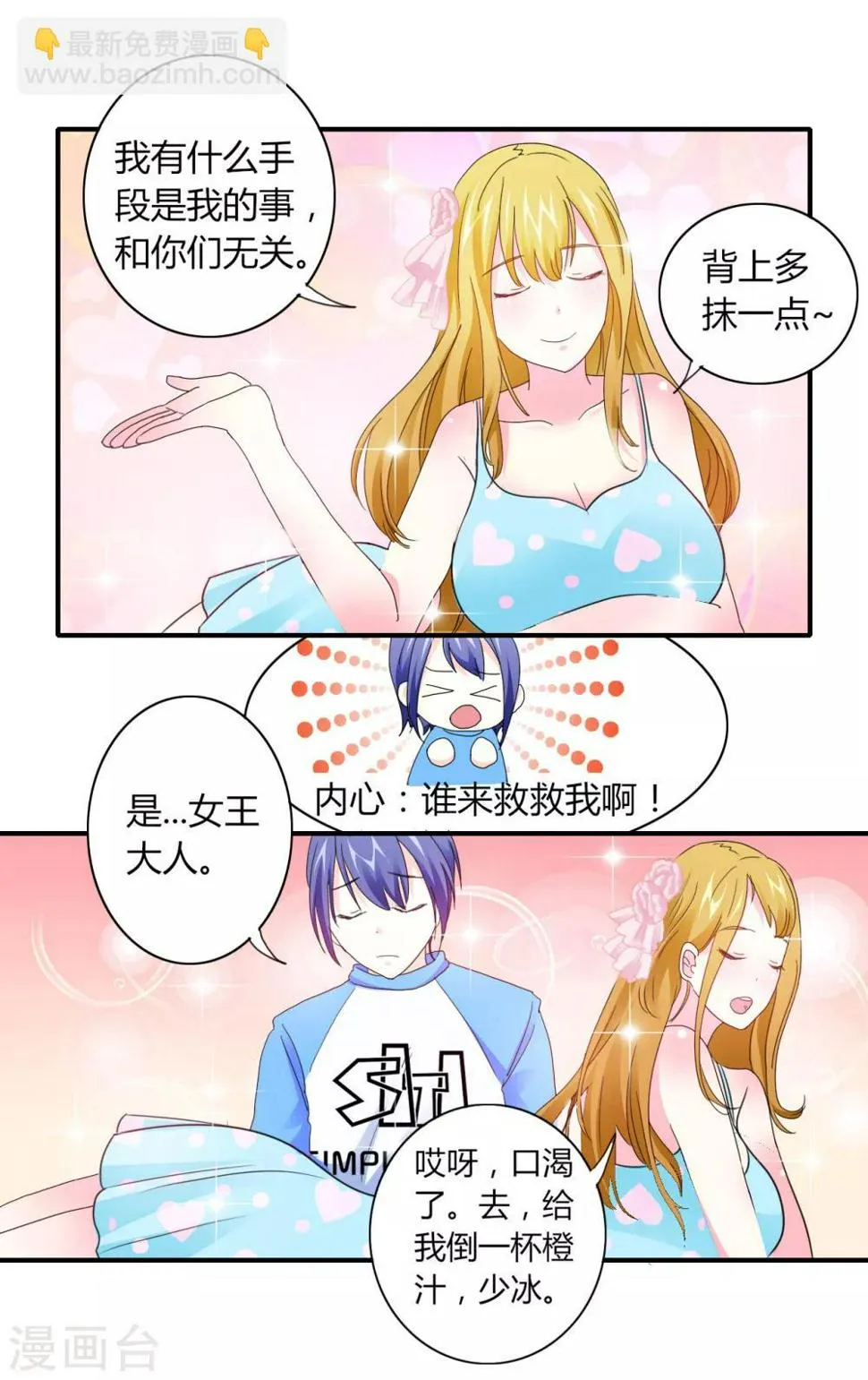 第5话 危险的姐姐 第27页