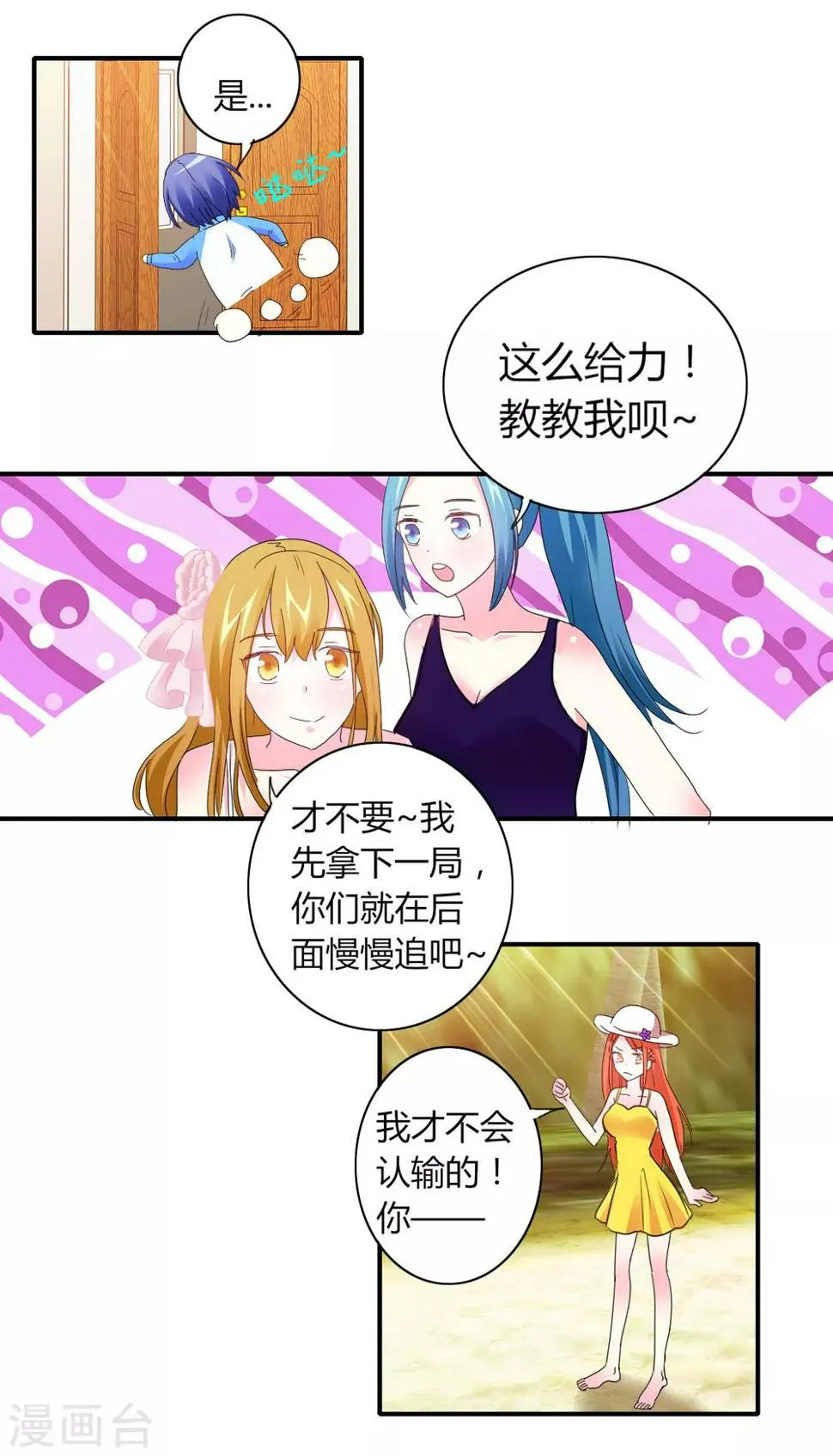 第5话 危险的姐姐 第28页