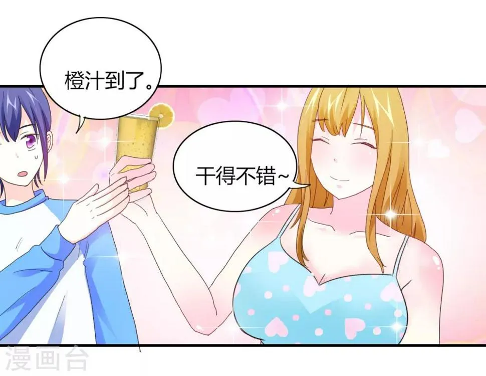 第5话 危险的姐姐 第29页