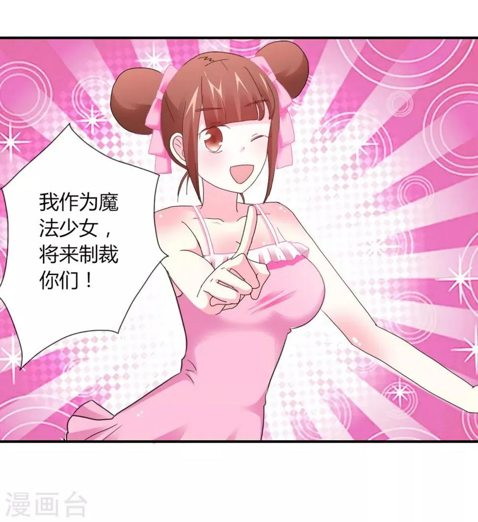第5话 危险的姐姐 第32页