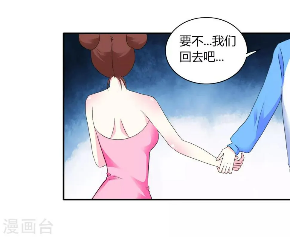 第6话 神秘黑洞 第27页