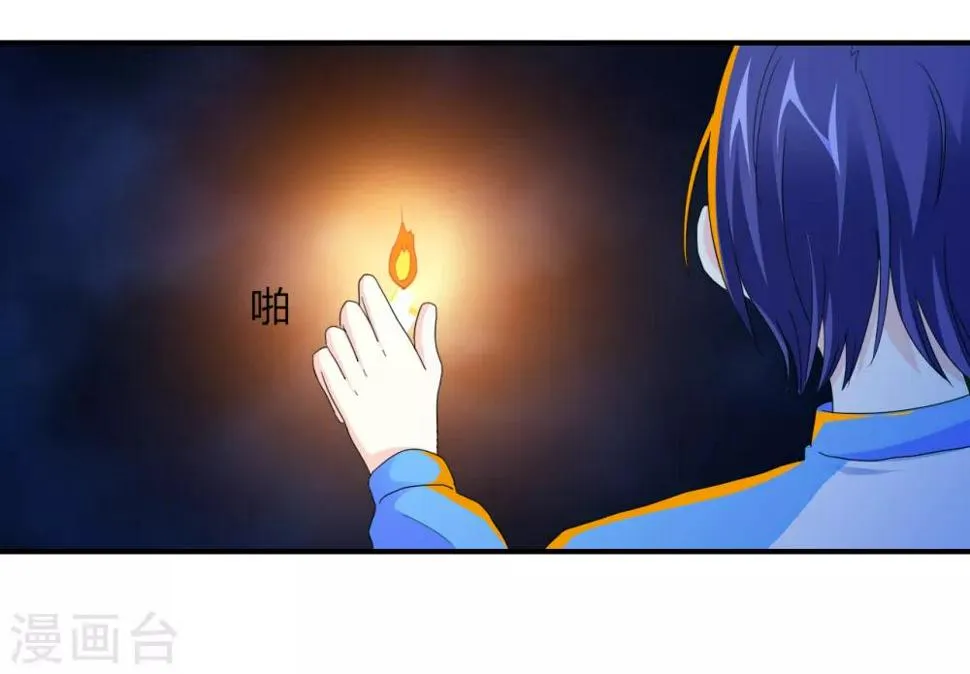 第6话 神秘黑洞 第34页