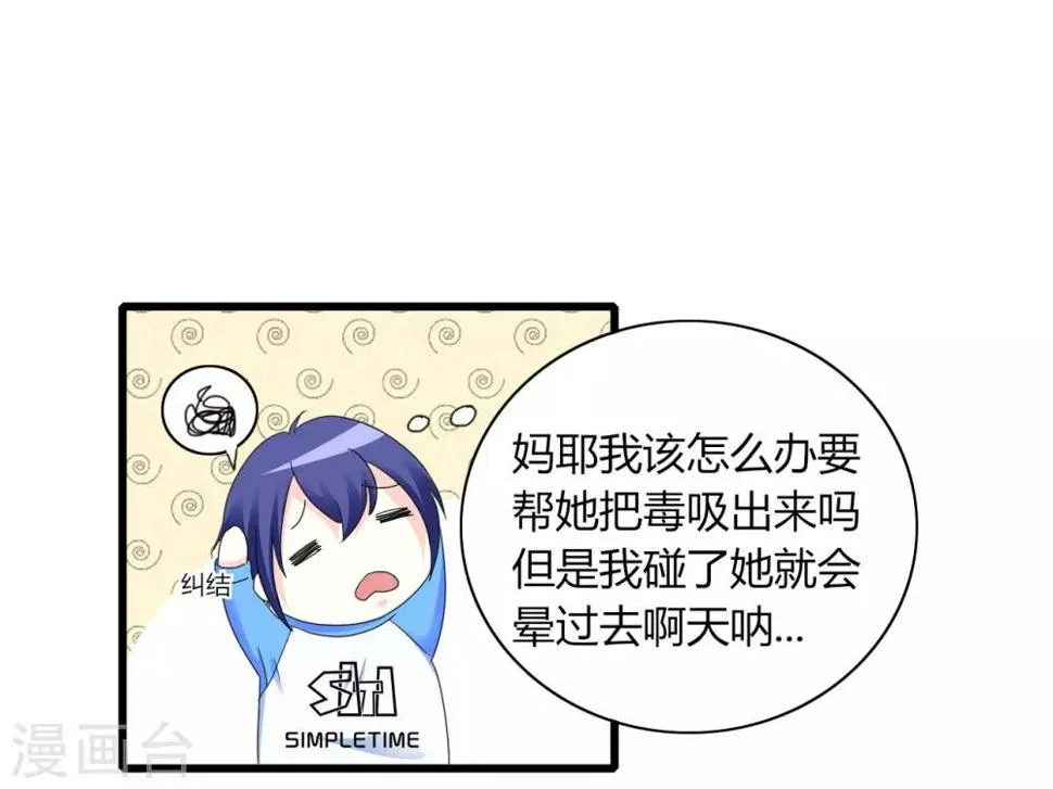 第7话 可爱妹妹 第2页