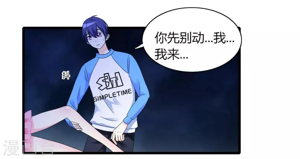 第7话 可爱妹妹 第4页