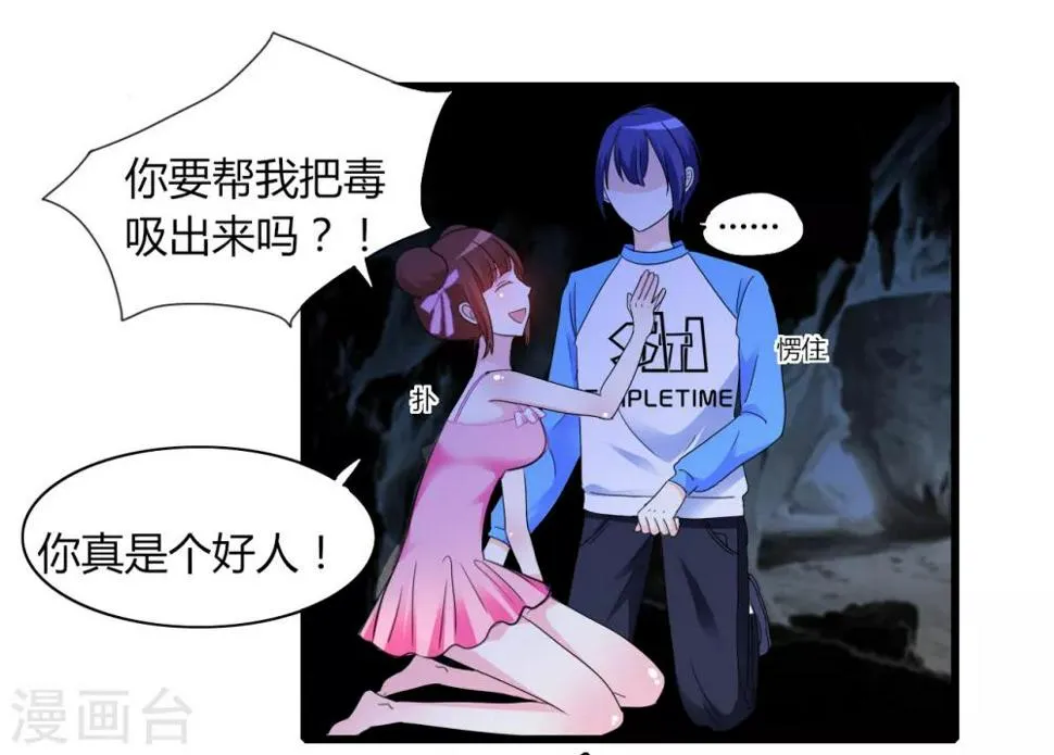 第7话 可爱妹妹 第5页
