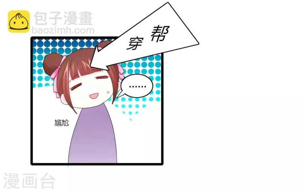 第7话 可爱妹妹 第6页
