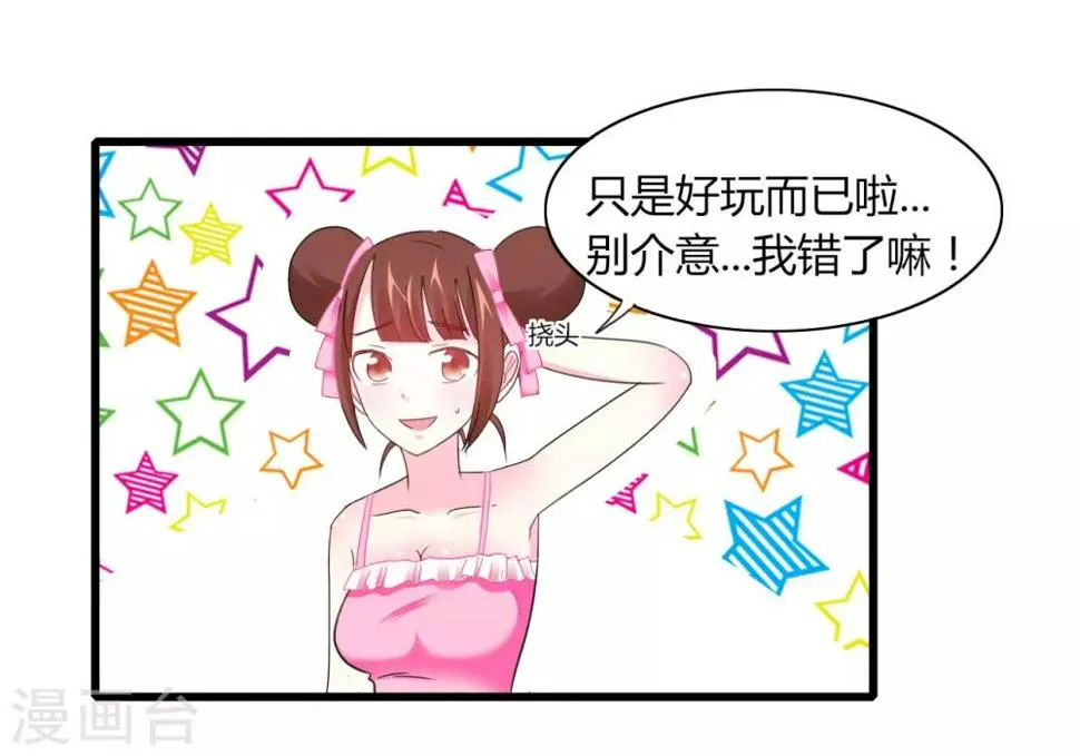 第7话 可爱妹妹 第7页