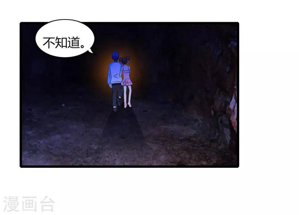 第7话 可爱妹妹 第9页