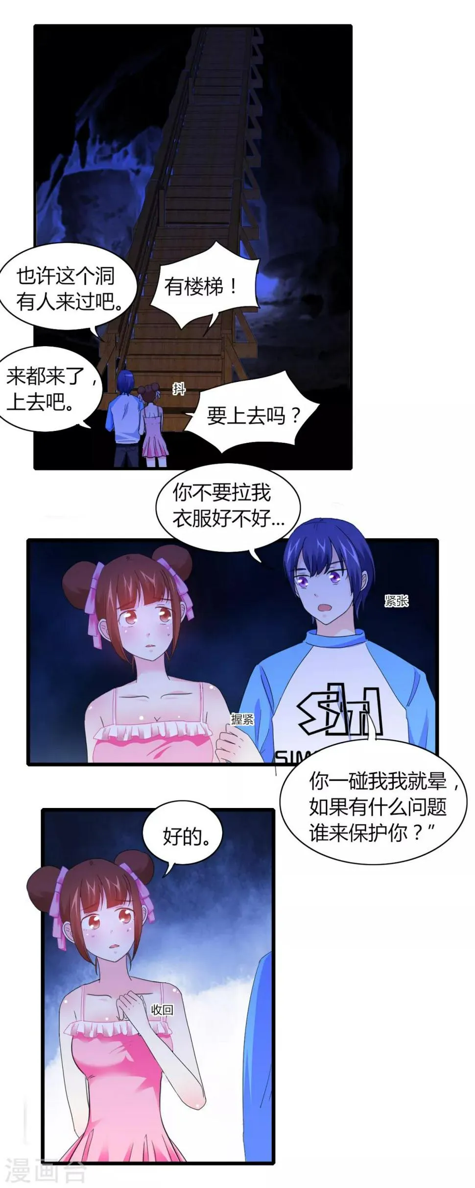 第7话 可爱妹妹 第11页
