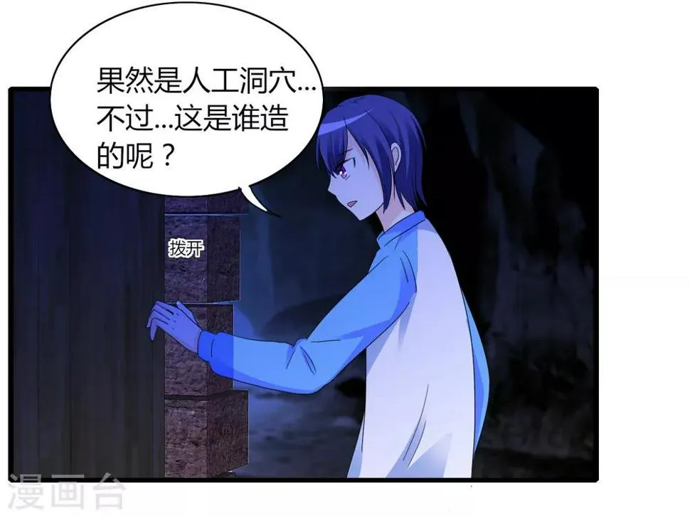 第7话 可爱妹妹 第13页