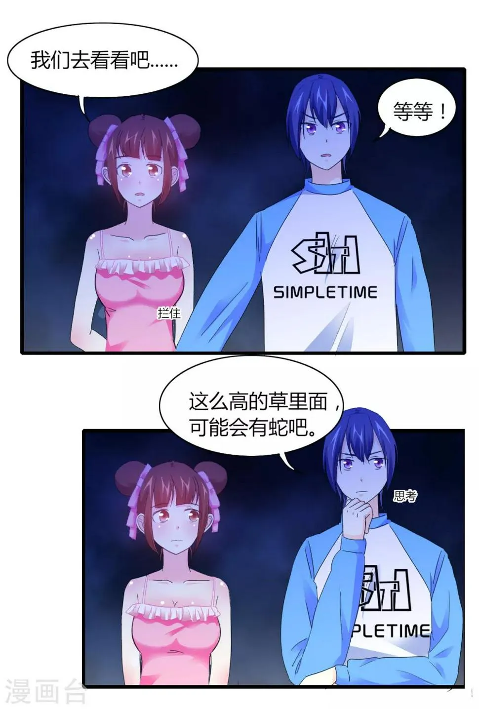第7话 可爱妹妹 第16页
