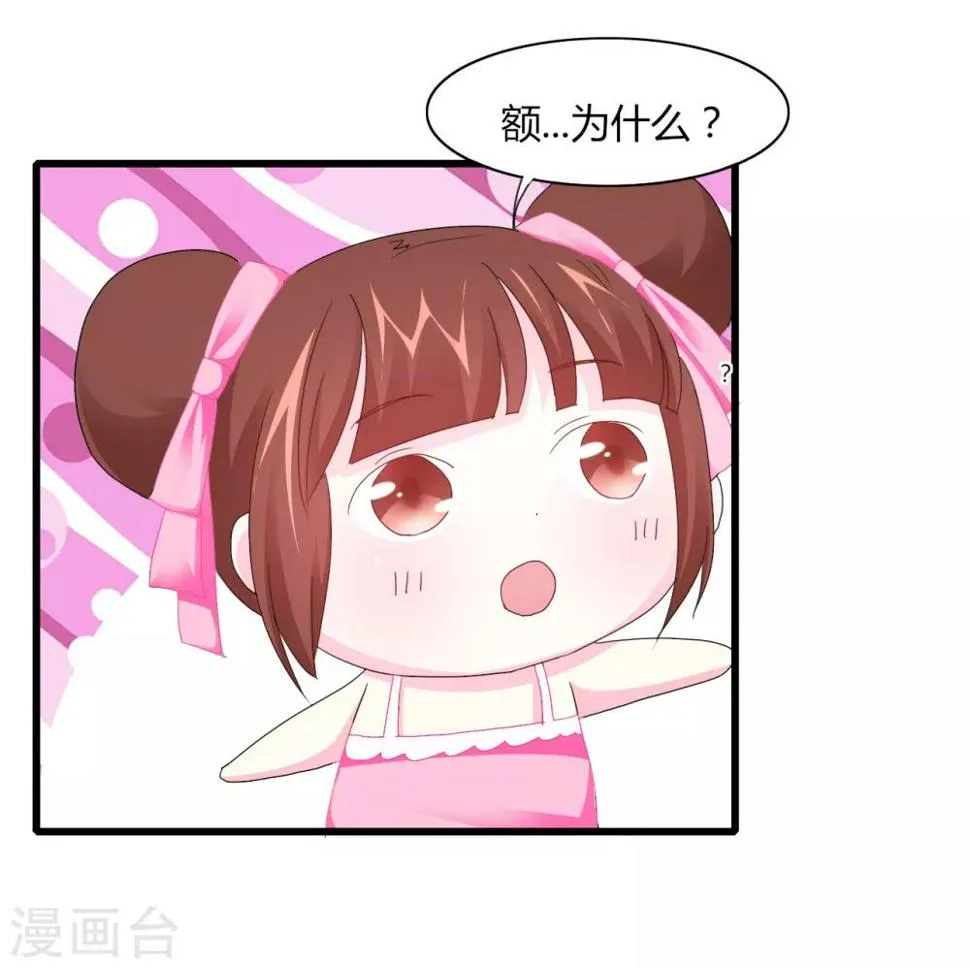 第7话 可爱妹妹 第17页
