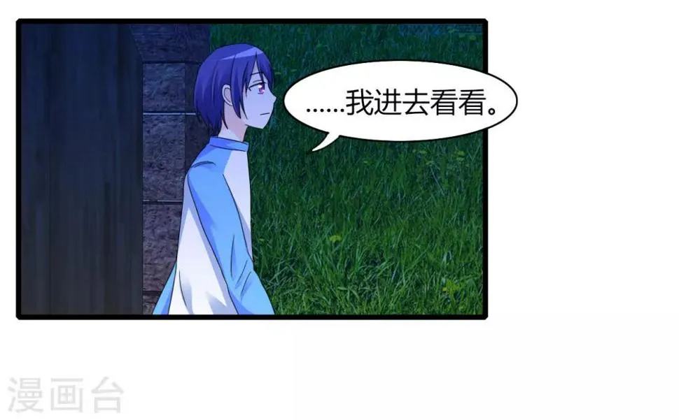 第7话 可爱妹妹 第19页