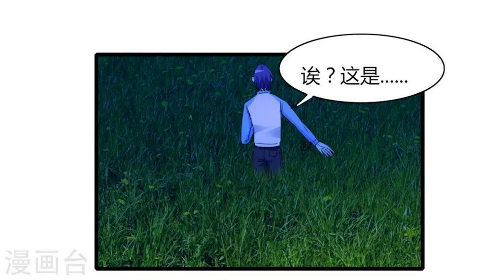 第7话 可爱妹妹 第20页