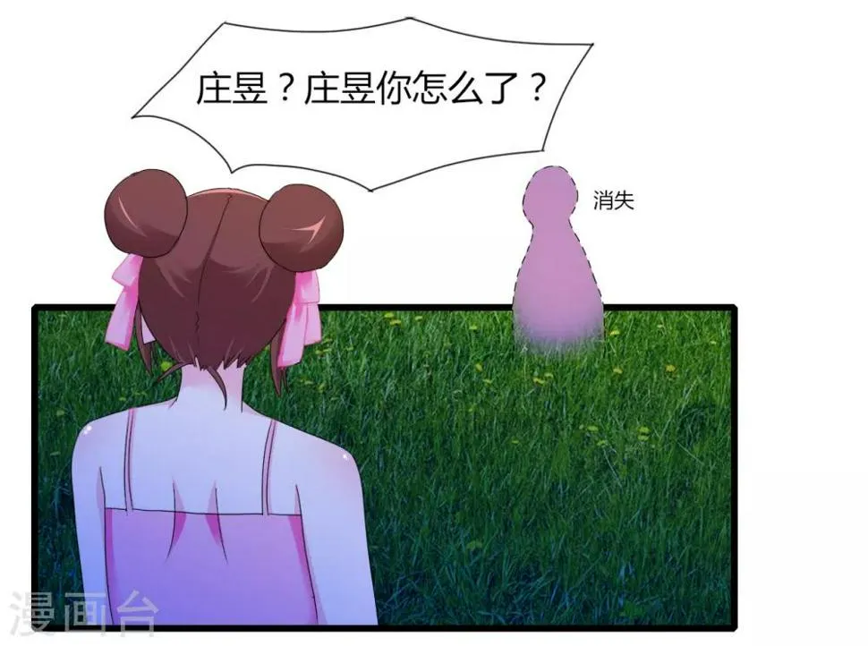 第7话 可爱妹妹 第21页