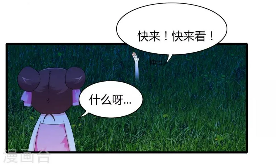 第7话 可爱妹妹 第22页