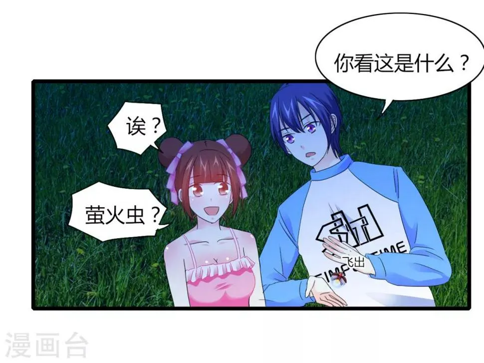 第7话 可爱妹妹 第23页