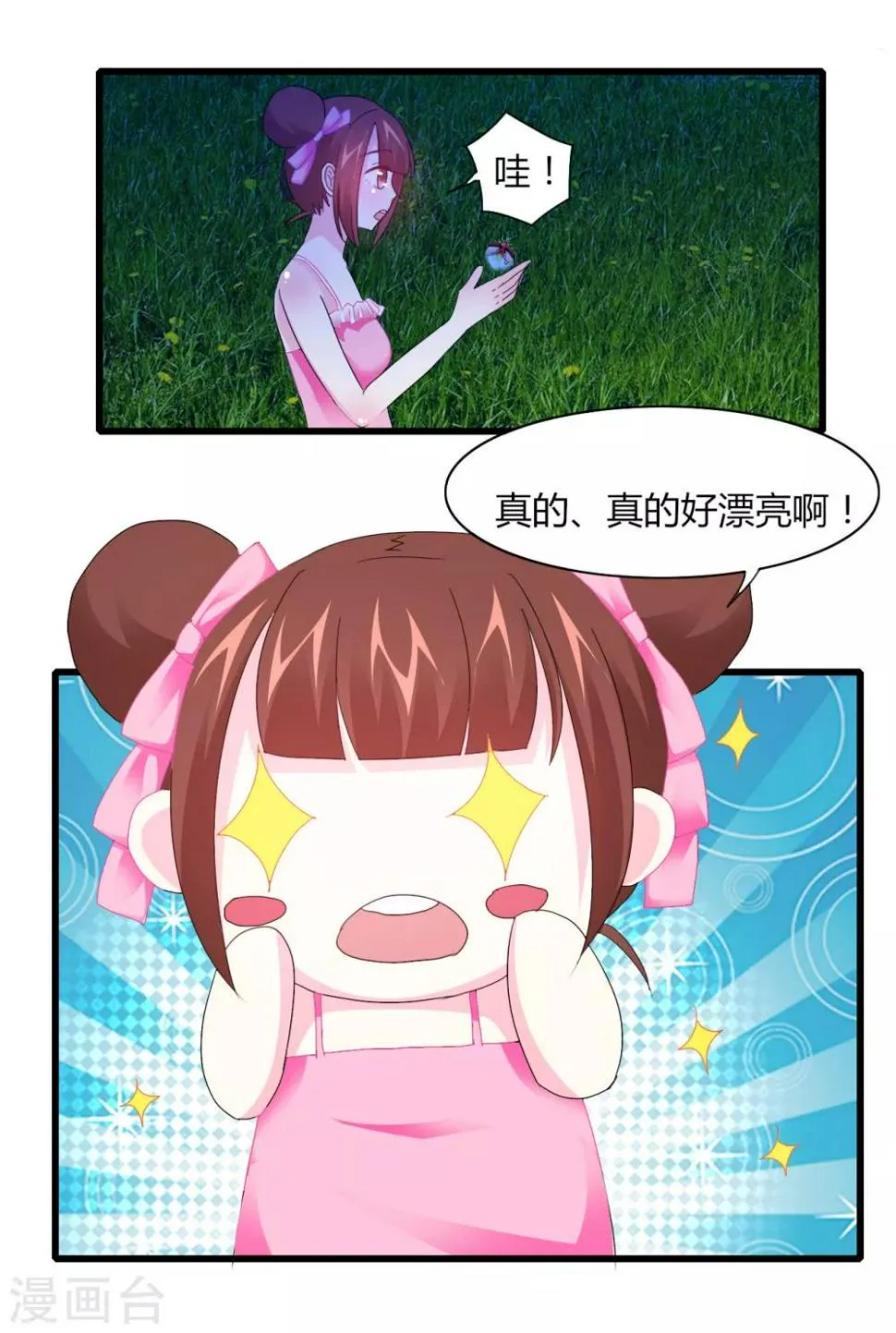 第7话 可爱妹妹 第25页