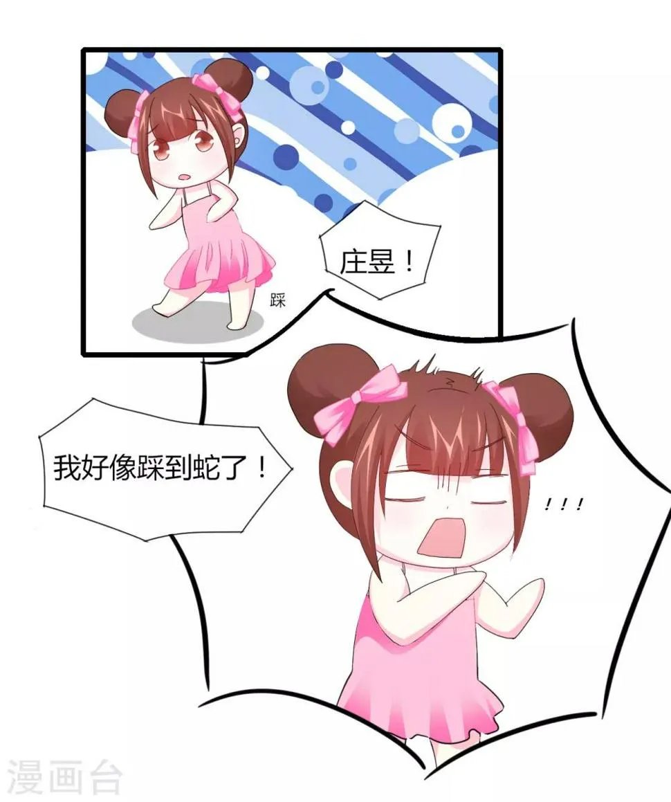 第7话 可爱妹妹 第30页