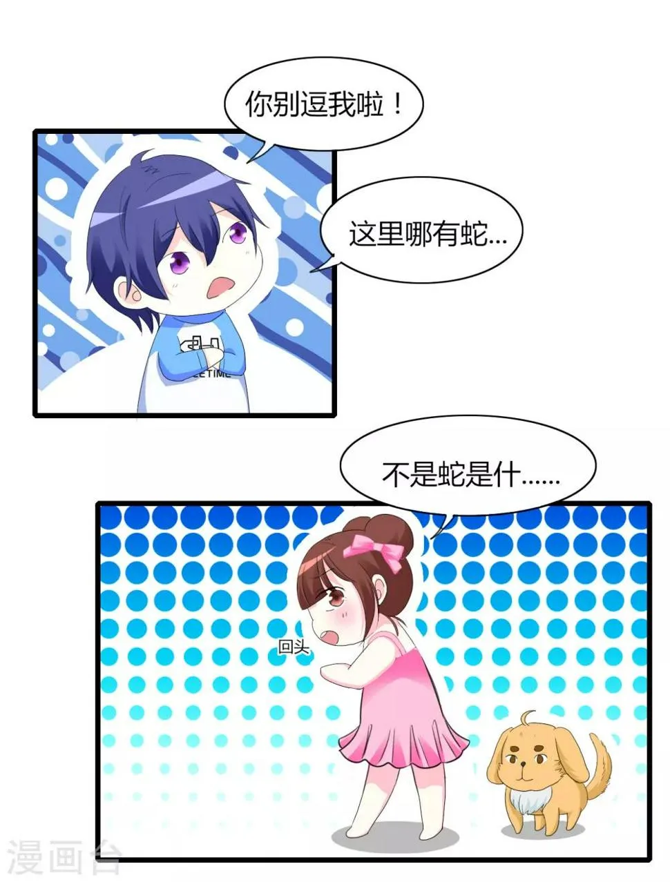 第7话 可爱妹妹 第31页