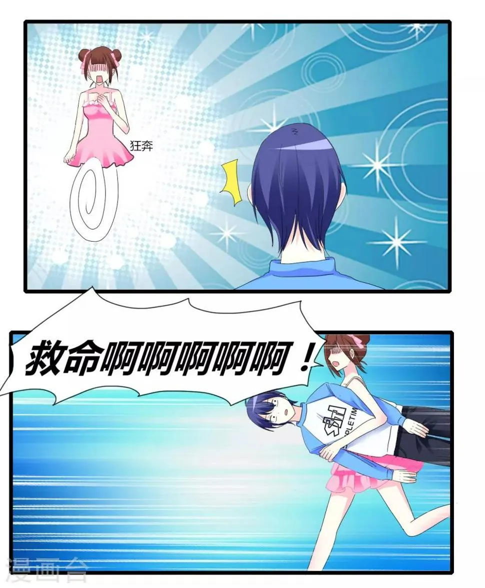 第7话 可爱妹妹 第32页