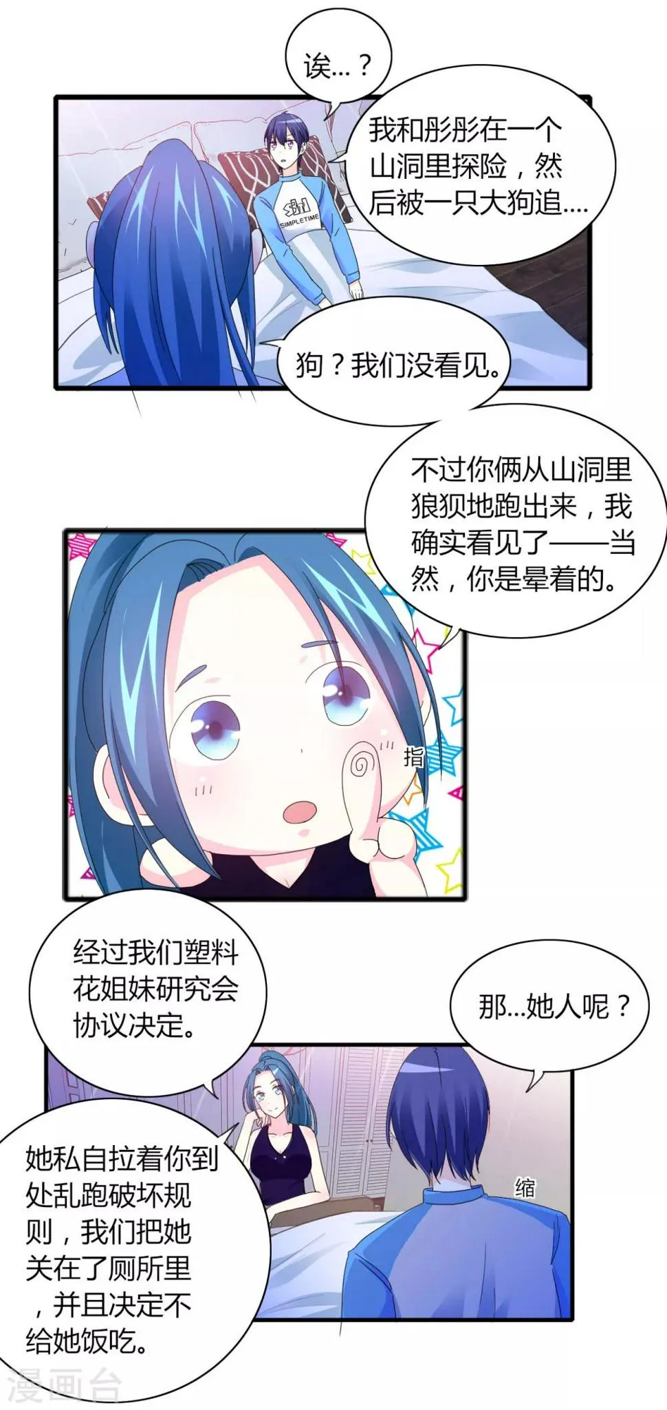 第8话 争风吃醋 第5页