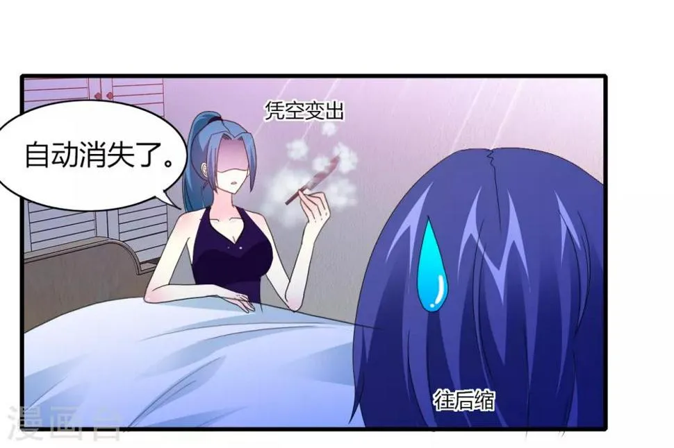 第8话 争风吃醋 第8页
